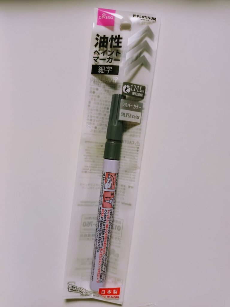 ペイントマーカー細字　銀 ダイソー レビュー 1枚目